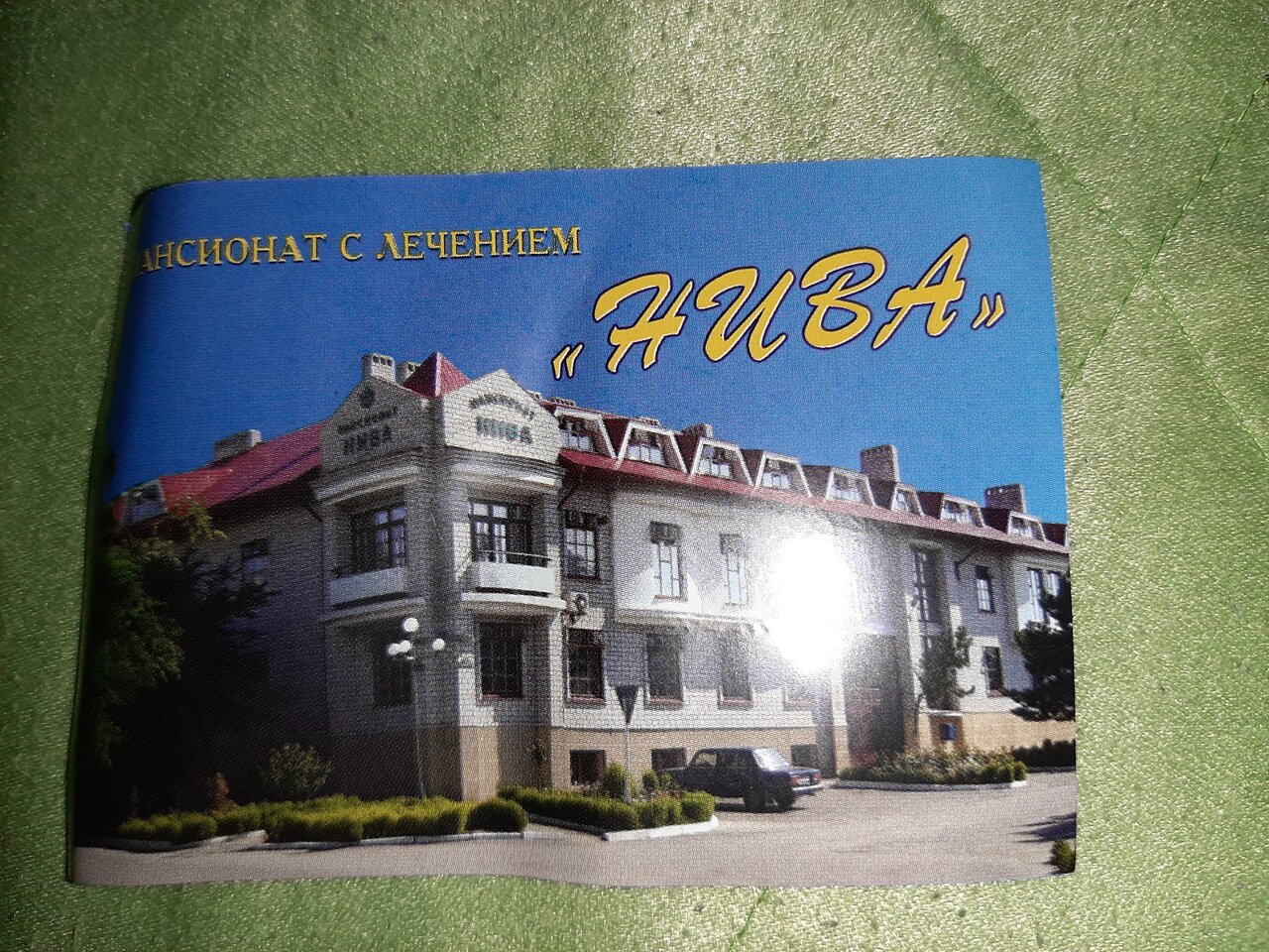 Санаторий Нива Анапа-132