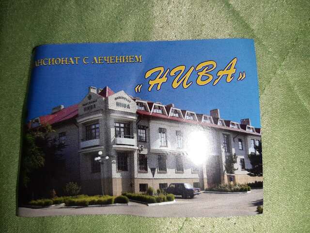 Санаторий Нива Анапа-131